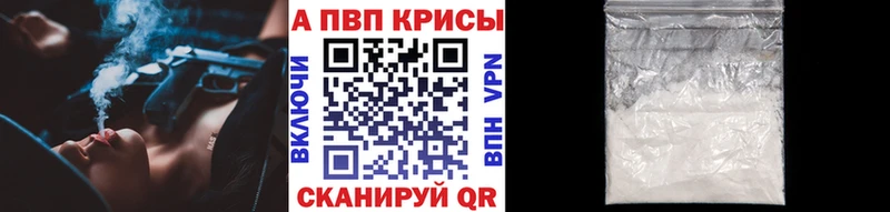 A-PVP Соль Красноярск
