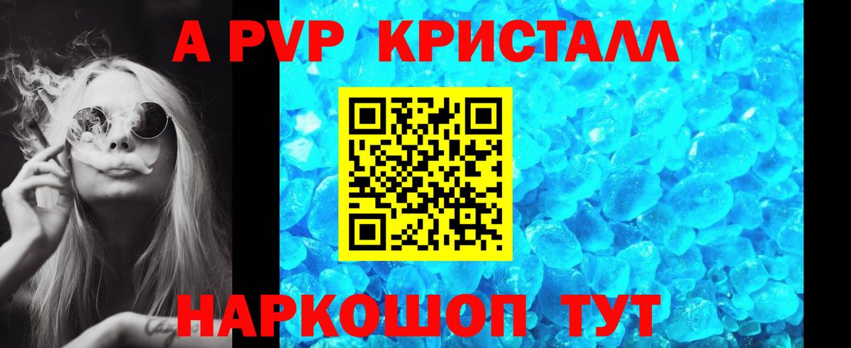 А ПВП VHQ Красноярск