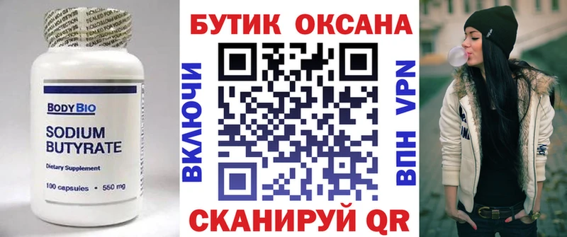 БУТИРАТ 99%  kraken вход  Красноярск 