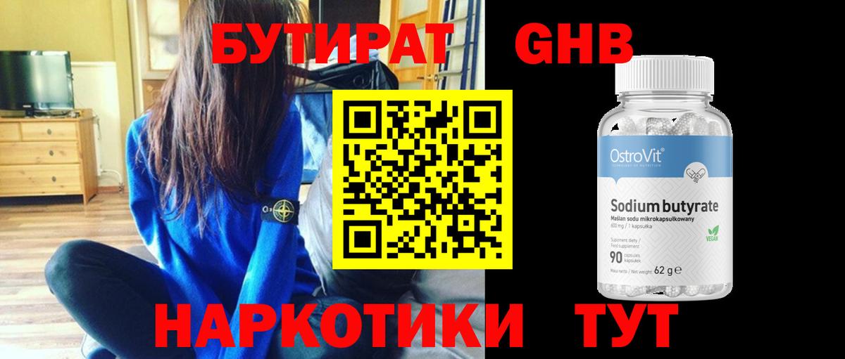 БУТИРАТ бутик Красноярск