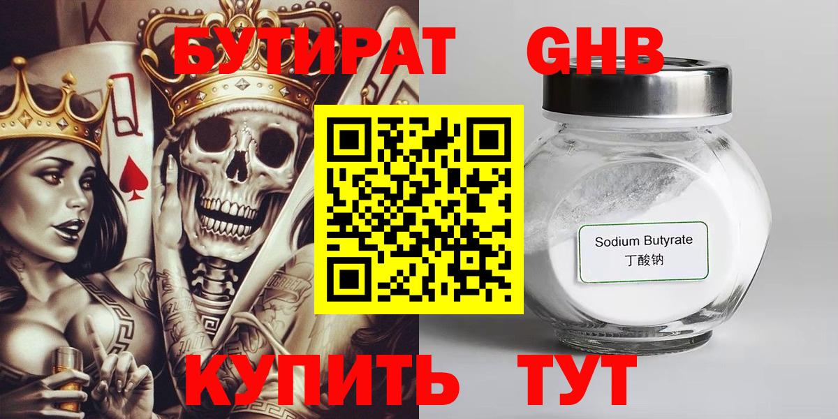 Бутират оксибутират  Бутират  Красноярск  Вход с VPN 