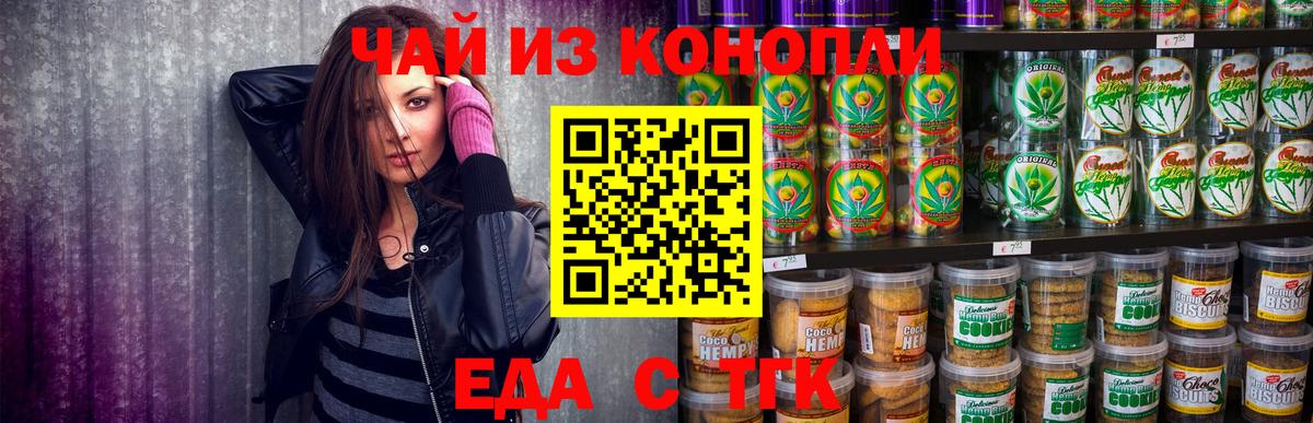 Еда ТГК марихуана  Красноярск 