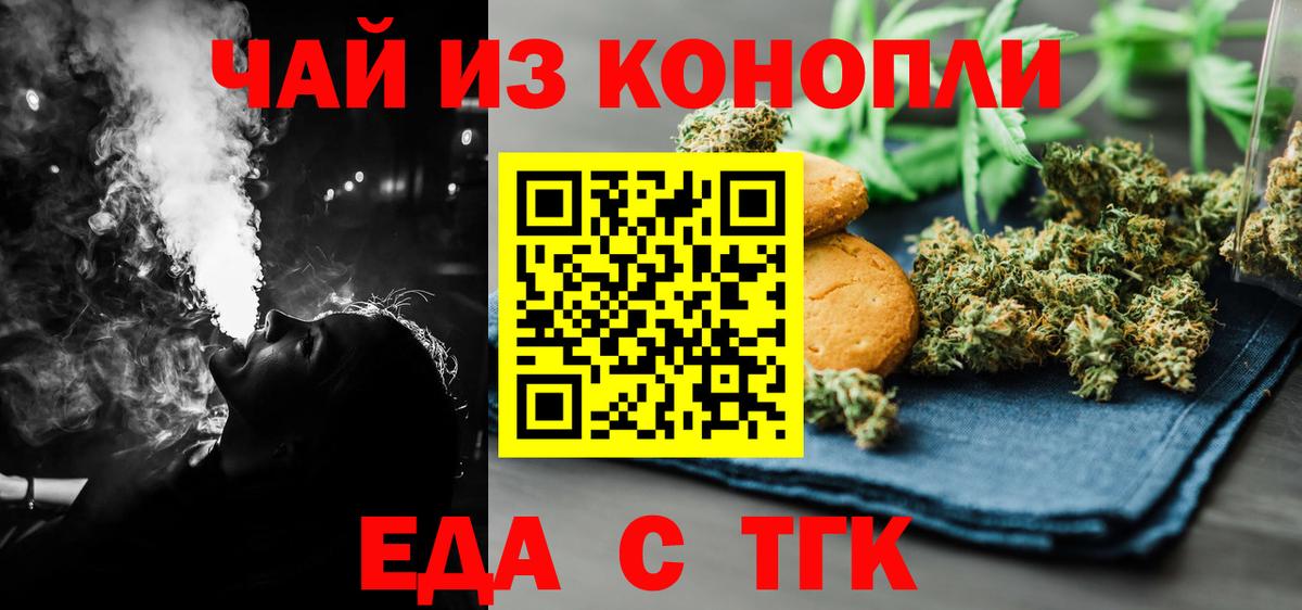 Красноярск  Cannafood конопля  Вход с VPN 