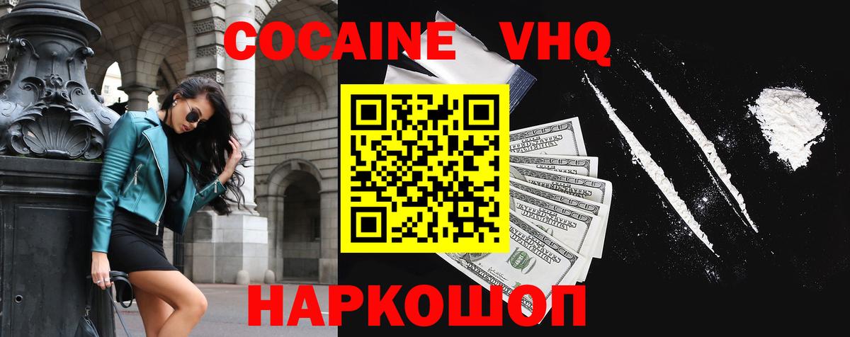 Красноярск  COCAIN Fish Scale  Вход с VPN 