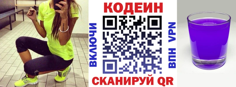 Кодеиновый сироп Lean Purple Drank  как найти закладки  Красноярск 