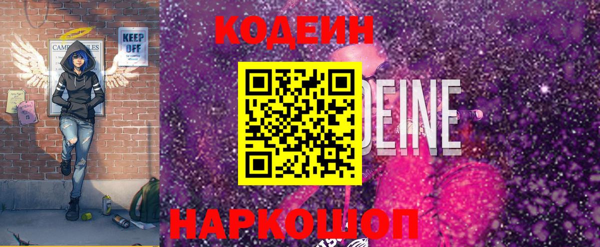 Красноярск  Кодеин напиток Lean (лин)  Вход с VPN  Кодеин напиток Lean (лин) 