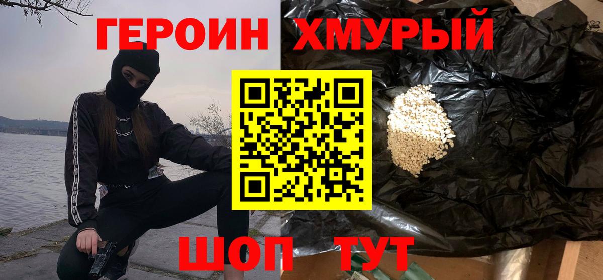 ГЕРОИН афганец  Красноярск 