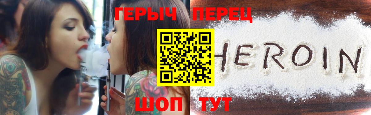 Героин Heroin Красноярск