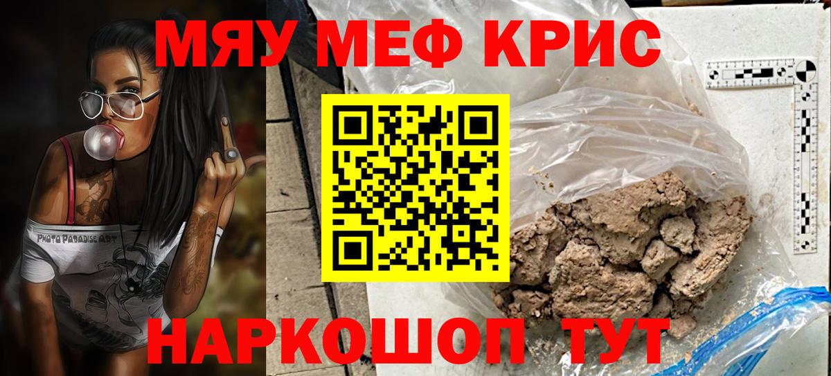 МЯУ-МЯУ мука  где можно купить наркотик  Мефедрон  Вход с VPN  Красноярск  Мефедрон 