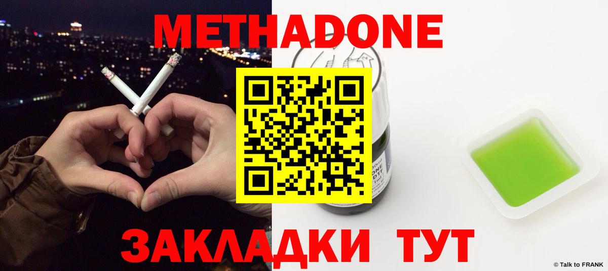 Метадон methadone  ОМГ ОМГ ONION  МЕТАДОН белоснежный  Красноярск 