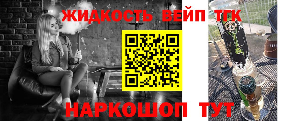 Дистиллят ТГК вейп с тгк Красноярск