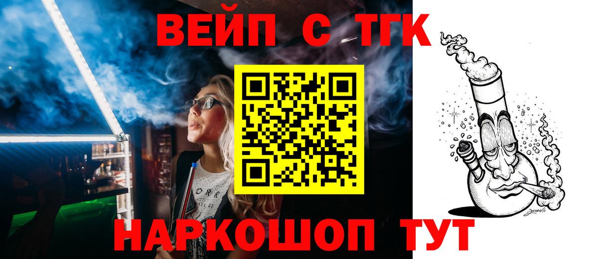 ТГК жижа  Дистиллят ТГК вейп с тгк  Красноярск  Вход с VPN 